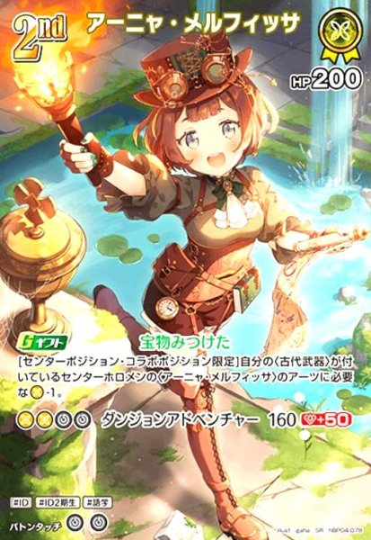 画像1: アーニャ・メルフィッサ(SR)(hBP04-078) (1)