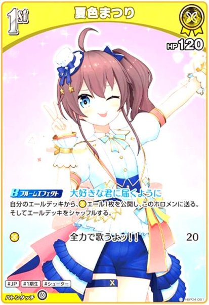 画像1: 夏色まつり(S)(hBP04-081) (1)