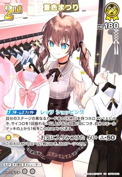 画像1: 夏色まつり(SR)(hBP04-082) (1)