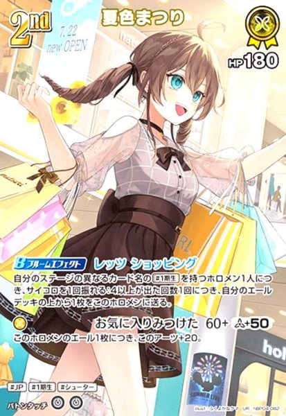 画像1: 夏色まつり(UR)(hBP04-082) (1)