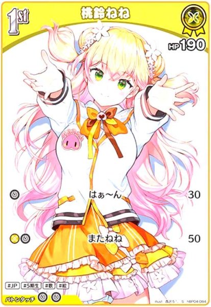 画像1: 桃鈴ねね(S)(hBP04-084) (1)
