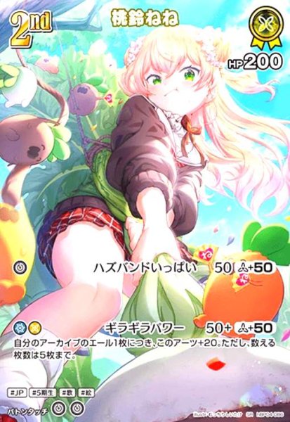 画像1: 桃鈴ねね(SR)(hBP04-086) (1)