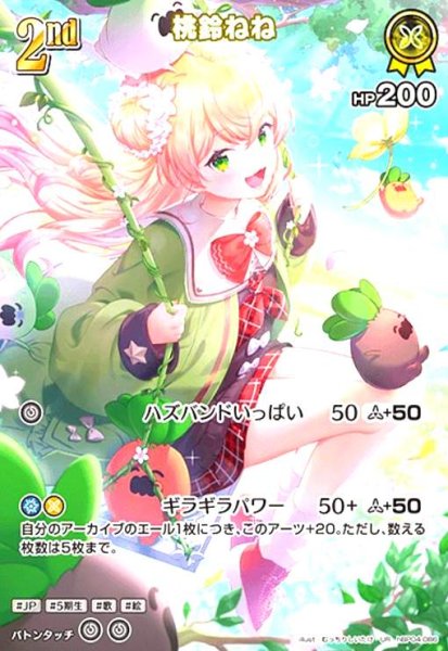画像1: 桃鈴ねね(UR)(hBP04-086) (1)