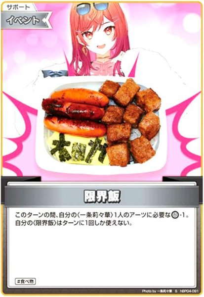 画像1: 限界飯(S)(hBP04-091) (1)