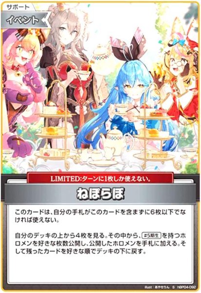 画像1: ねぽらぼ(S)(hBP04-092) (1)
