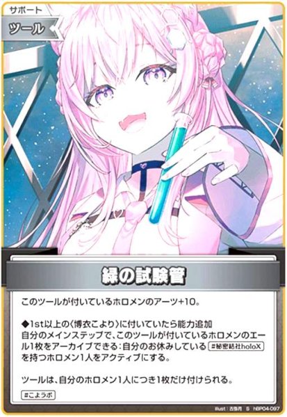 画像1: 緑の試験管(S)(hBP04-097) (1)