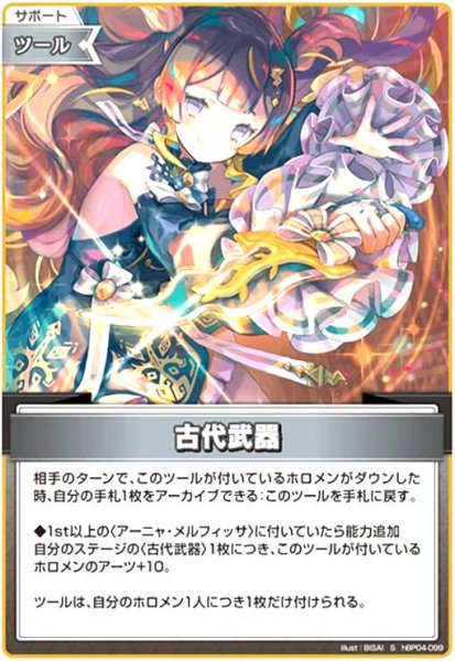 画像1: 古代武器(S)(hBP04-099) (1)