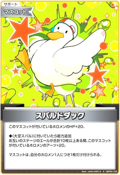画像1: スバルドダック(S)(hBP04-104) (1)