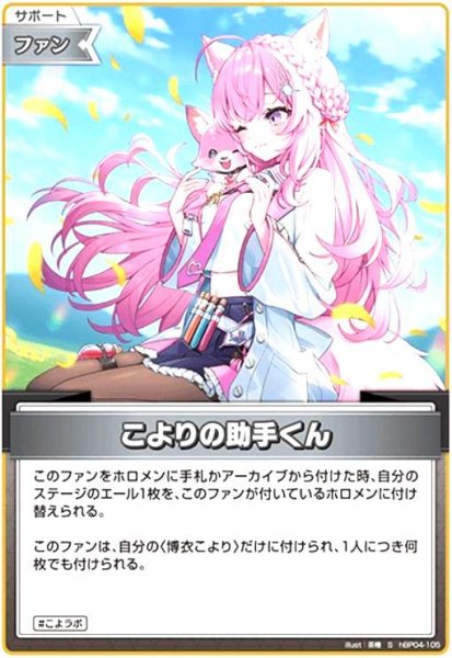 画像1: こよりの助手くん(S)(hBP04-105) (1)