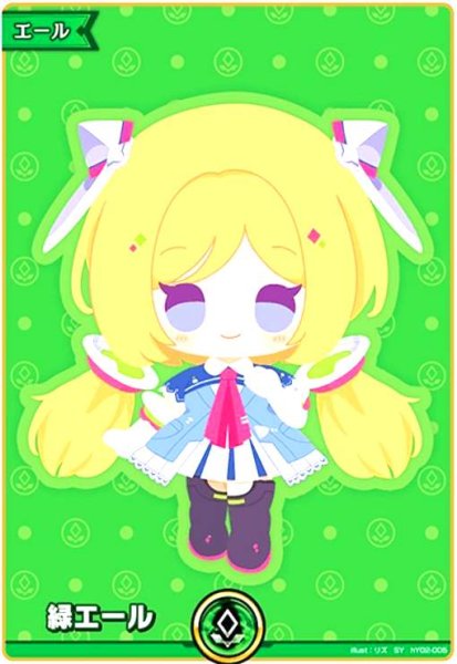 画像1: 緑エール(アキ・ローゼンタール)(SY)(hY02-005) (1)