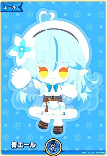 画像1: 青エール(雪花ラミィ)(SY)(hY04-005) (1)