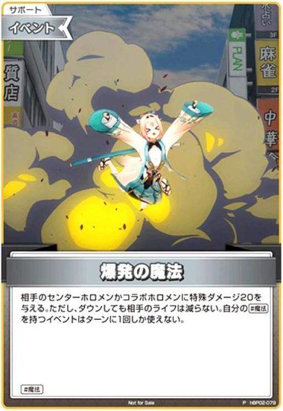 画像1: 爆発の魔法(P/ホイル)(hBP02-079)【イラスト違い】【NOT FOR SALE】 (1)