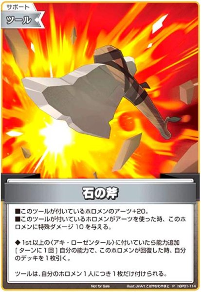 画像1: 石の斧(P/ホイル)(hBP01-114)【NOT FOR SALE】 (1)