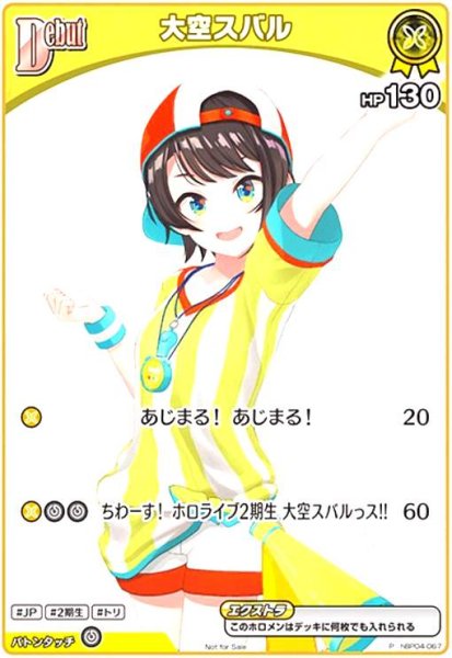 画像1: 大空スバル(P/ホイル)(hBP04-067)【NOT FOR SALE】 (1)