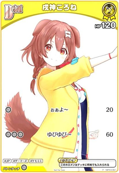 画像1: 戌神ころね(P/ホイル)(hBP03-061)【NOT FOR SALE】 (1)