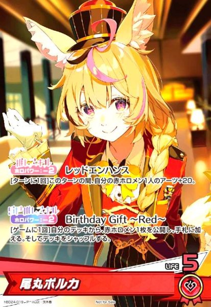 画像1: 尾丸ポルカ(P)(hBD24-019)[illust.茨木春] (1)
