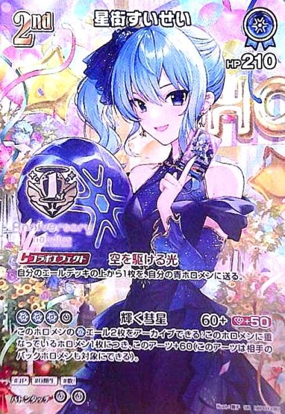 画像1: 星街すいせい(P)(hBP01-081)【1st anniversary】 (1)