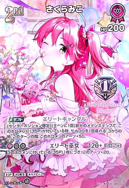 画像1: さくらみこ(P)(hBP03-030)【1st anniversary】 (1)