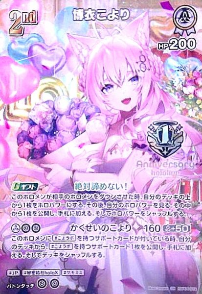 画像1: 博衣こより(P)(hBP04-013)【1st anniversary】 (1)