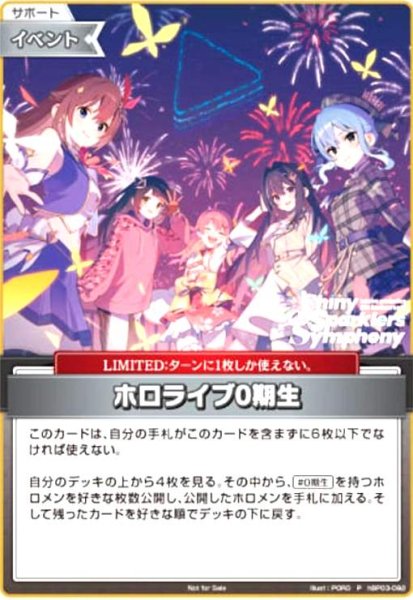 画像1: ホロライブ0期生(P)(hBP03-092) (1)