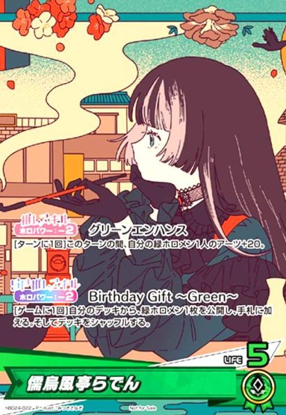 画像1: 儒烏風亭らでん(P)(hBD24-022)[illust.みつきさなぎ] (1)