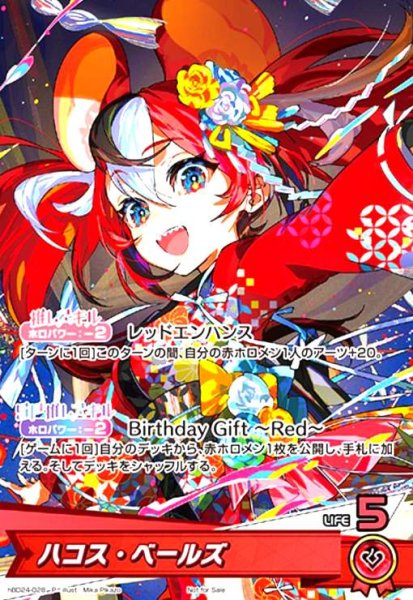 画像1: ハコス・ベールズ(P)(hBD24-028)[illust.Mika Pikazo] (1)