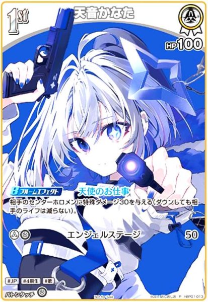 画像1: 天音かなた(P)(hBP01-013)[illust.Mika おしおしお] (1)