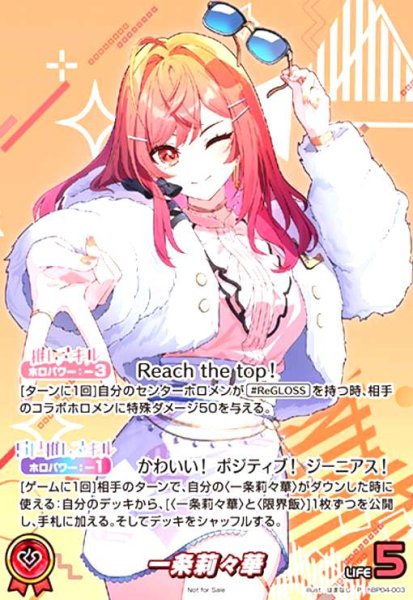 画像1: 一条莉々華(エクストリーマーカップ)(P)(hBP04-003) (1)