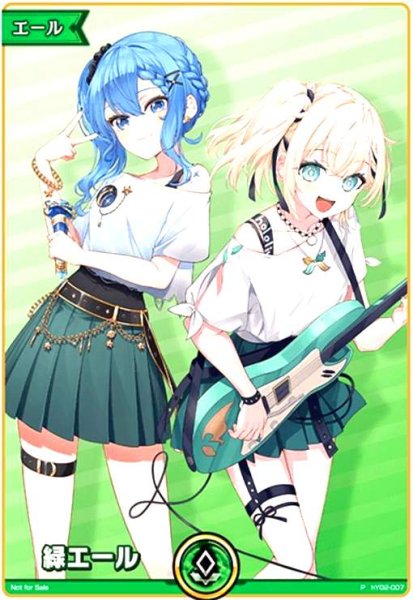 画像1: 緑エール(P)(すいせい/いろは)(hY02-007) (1)
