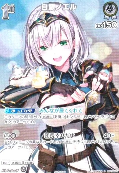 画像1: 白銀ノエル(P)(ホイル)(hBP05-011) (1)