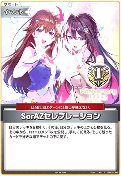 画像1: SorAZセレブレーション(P)(ホイル)(hBP05-080) (1)