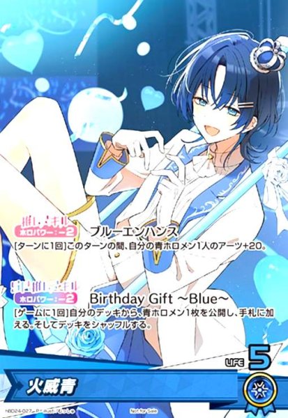 画像1: 火威青(P)(hBD24-027) (1)