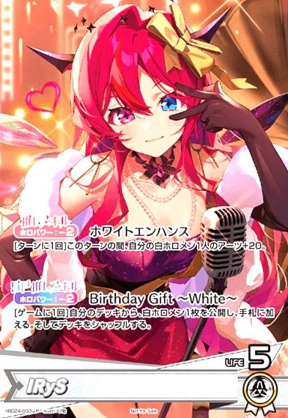 画像1: IRyS(P)(hBD24-033) (1)
