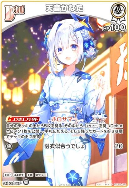 画像1: 天音かなた(P)(hSD08-002) (1)
