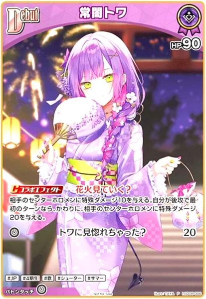 画像1: 常闇トワ(P)(hSD08-006) (1)