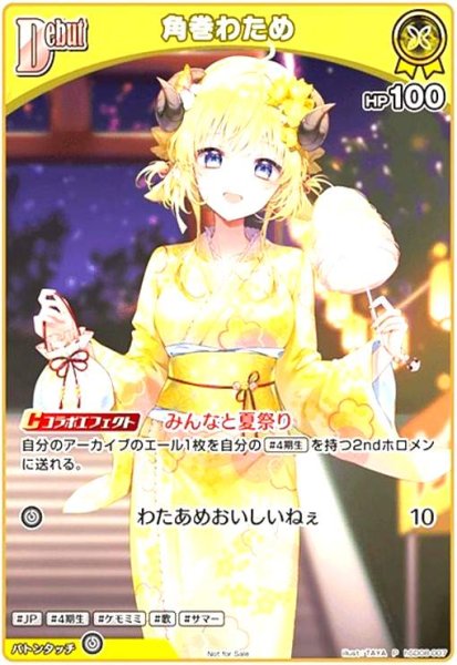 画像1: 角巻わため(P)(hSD08-007) (1)