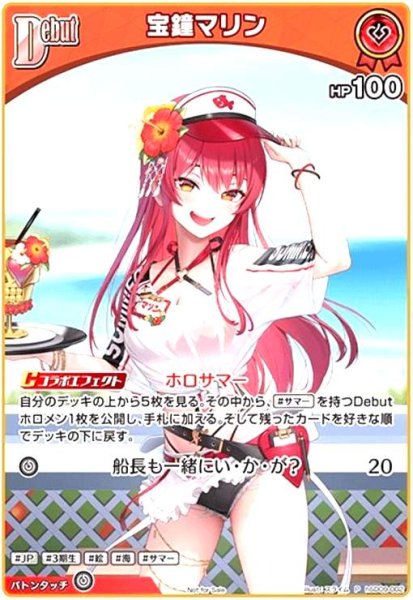画像1: 宝鐘マリン(P)(hSD09-002) (1)