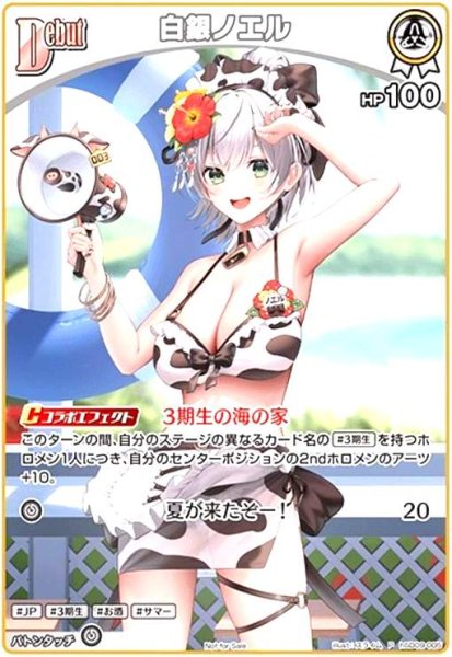 画像1: 白銀ノエル(P)(hSD09-005) (1)