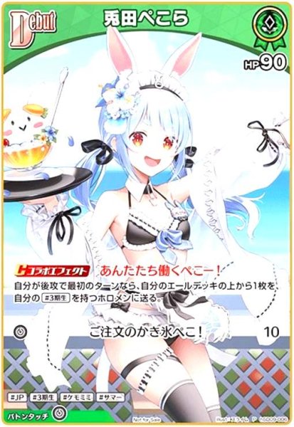 画像1: 兎田ぺこら(P)(hSD09-006) (1)