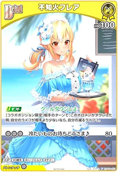 画像1: 不知火フレア(P)(hSD09-007) (1)