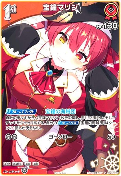 画像1: 宝鐘マリン(P)(hBP02-032) (1)