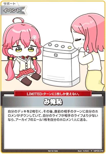 画像1: み俺恥(P)(hBP05-079)【加湿器】 (1)