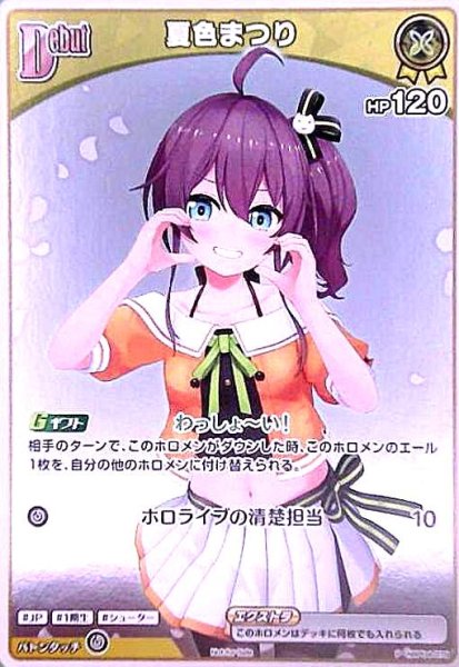 画像1: 夏色まつり(P)(hBP04-079) (1)