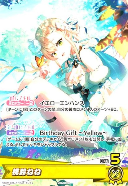 画像1: 桃鈴ねね(P)(hBD24-035) (1)