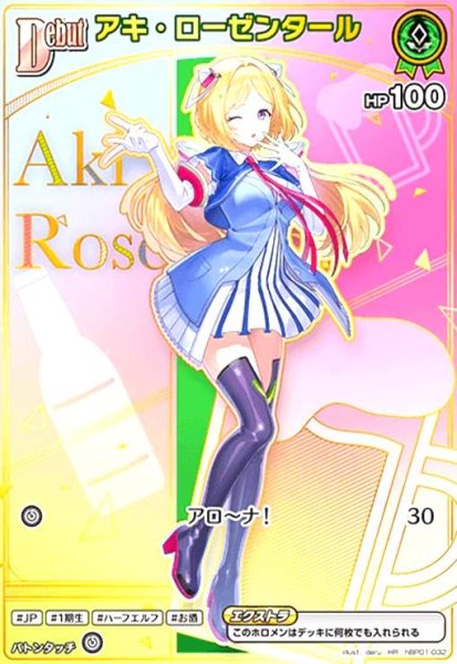 画像1: アキ・ローゼンタール(HR)(hBP01-032) (1)