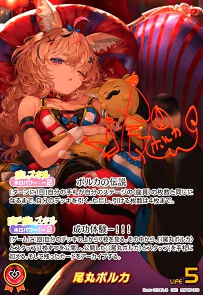 画像1: 尾丸ポルカ(SEC)(hBP05-003) (1)