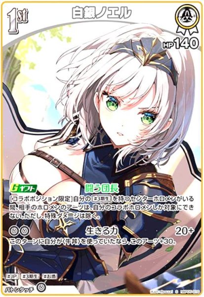 画像1: 白銀ノエル(S)(hBP05-010) (1)