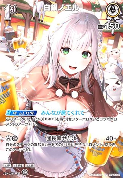 画像1: 白銀ノエル(SR)(hBP05-011) (1)