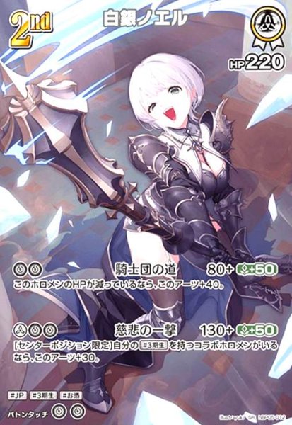画像1: 白銀ノエル(SR)(hBP05-012) (1)