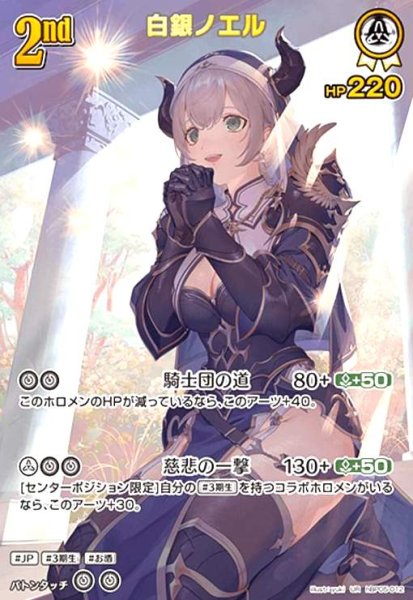 画像1: 白銀ノエル(UR)(hBP05-012) (1)